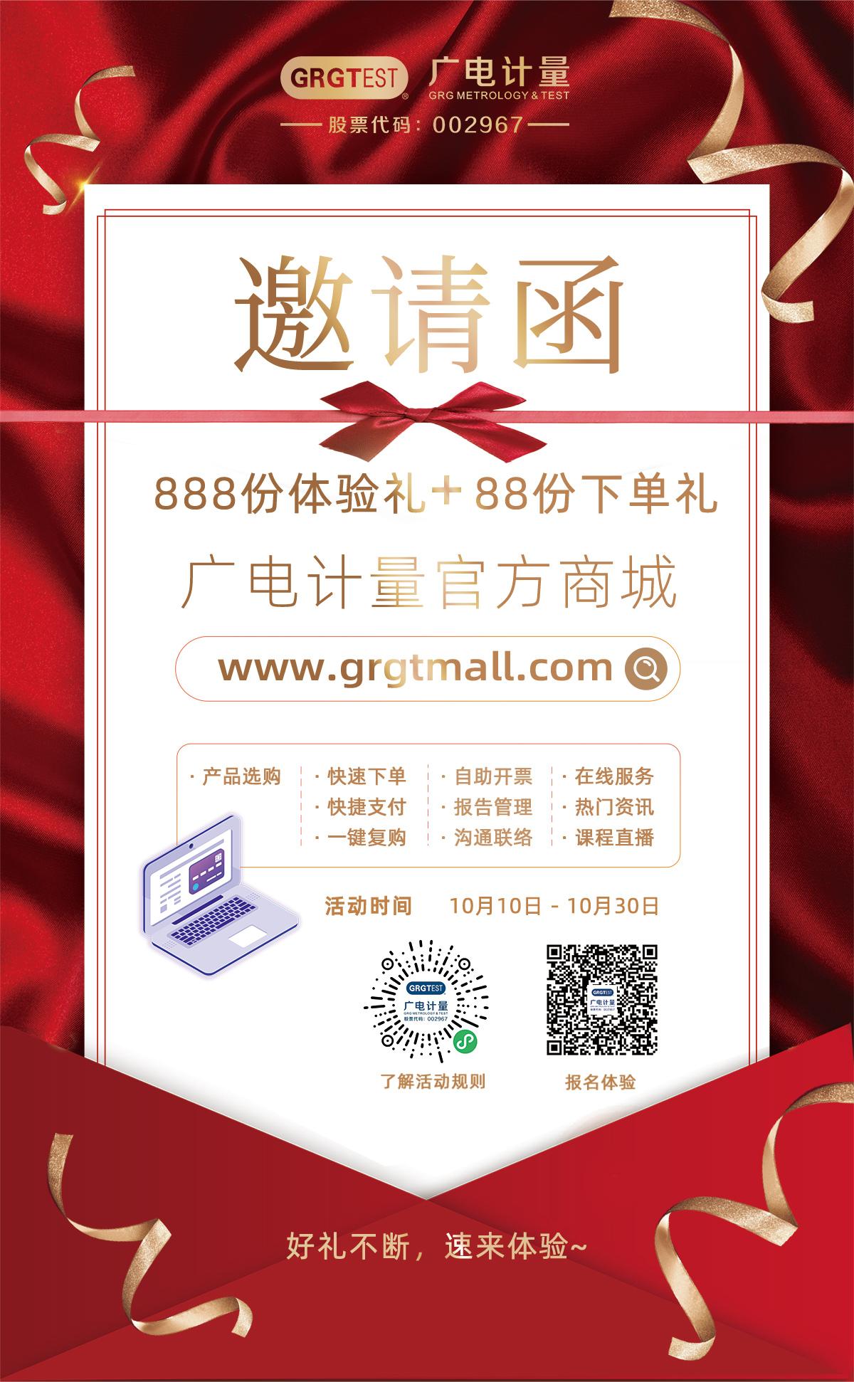 广电计量商城-国有第三方计量检测机构_GRGTest官网「官方」