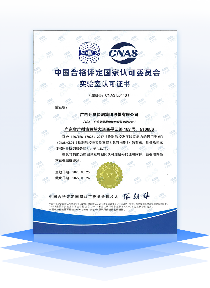CNAS认证标志