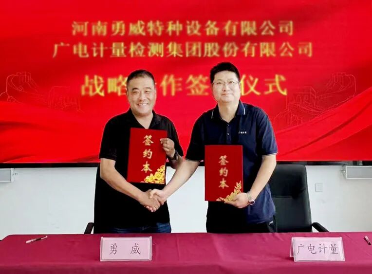 廣電計量與河南勇威達成戰(zhàn)略合作，共建無人機培訓(xùn)基地