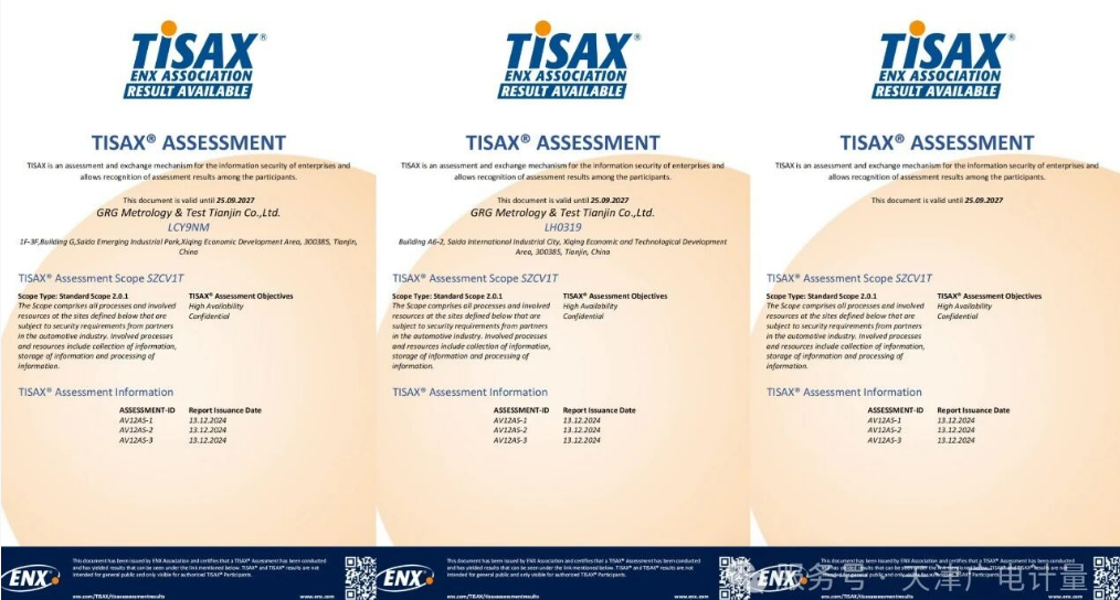 喜訊 | 天津廣電計量獲TISAX®AL2等級認證證書 賦能汽車信息安全新動力！