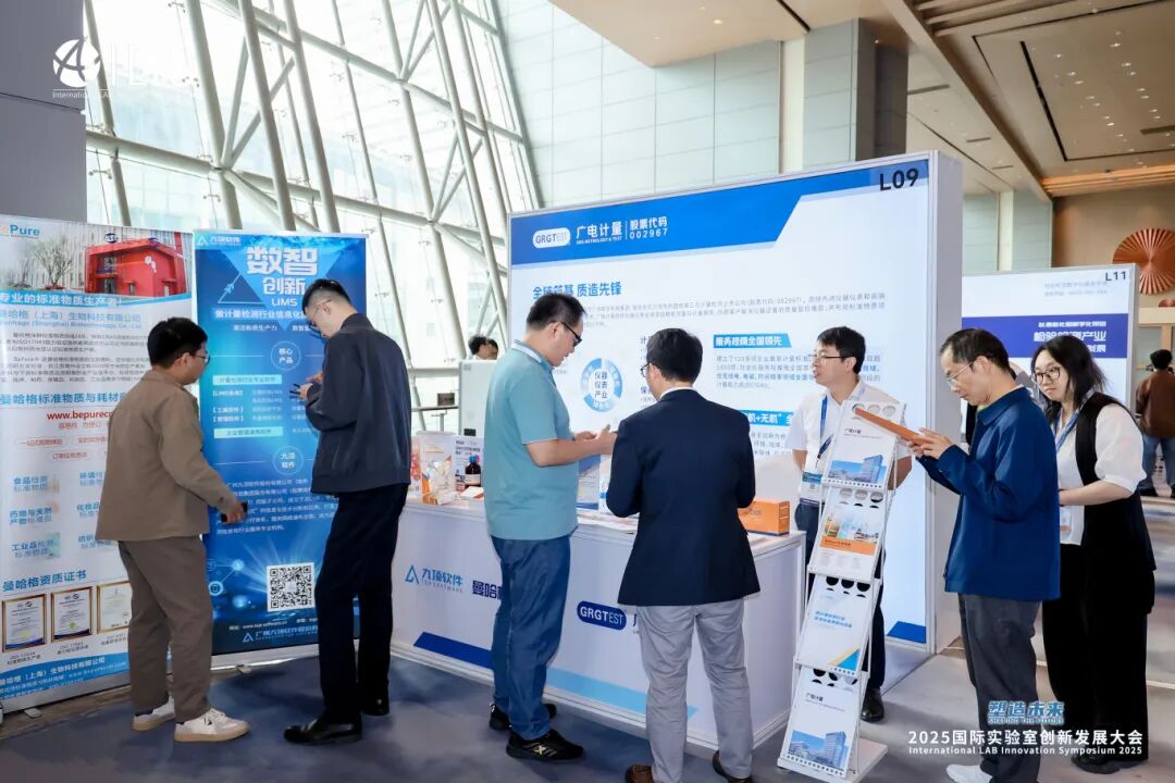 聚焦国际实验室创新发展大会,以“标准