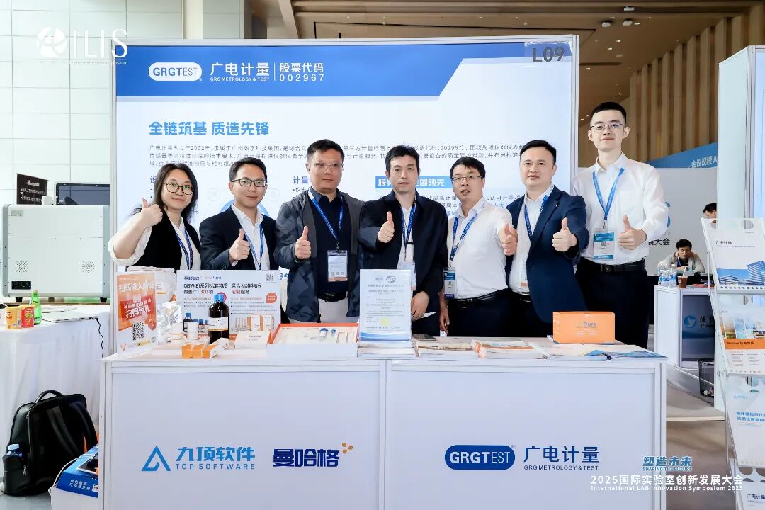 聚焦国际实验室创新发展大会,以“标准