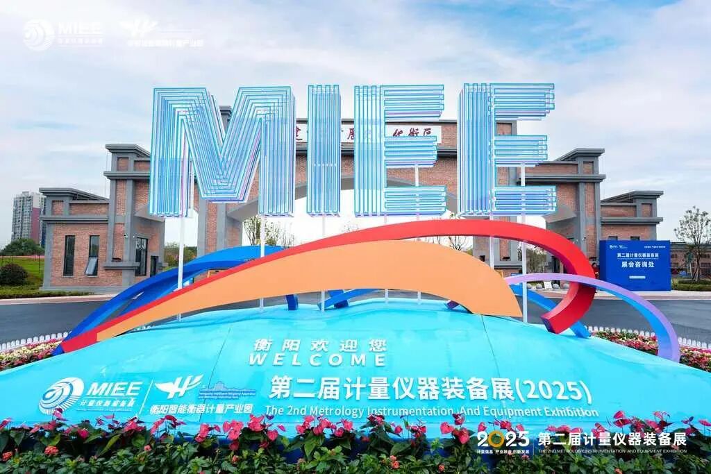 精准计量赋能,产教融合育才 | 广电计量亮相计量仪器装备展
