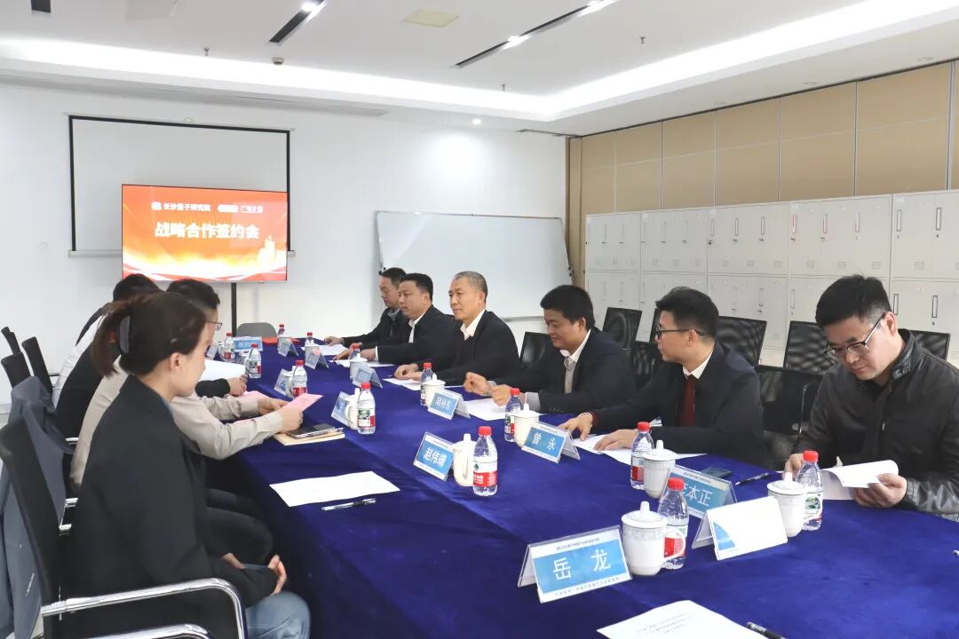 广电计量携手长沙叁大研究院,深化北斗、量子及半导体赛道战略合作