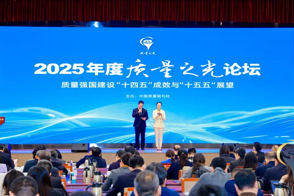 以守正创新做高质量发展的践行者 | 广电计量亮相质量之光活动