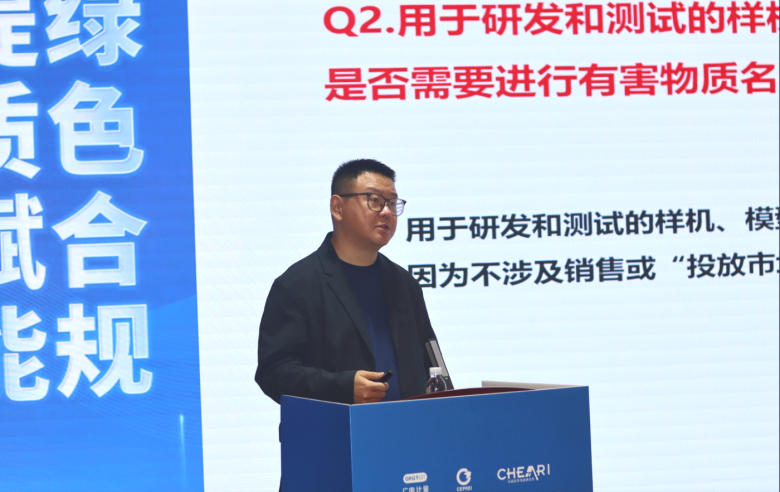 綠色發展 聚力前行 | 廣電計量聯合主辦中國RoHS強標宣貫會