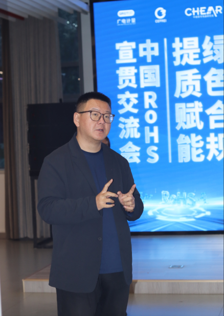 綠色發展 聚力前行 | 廣電計量聯合主辦中國RoHS強標宣貫會